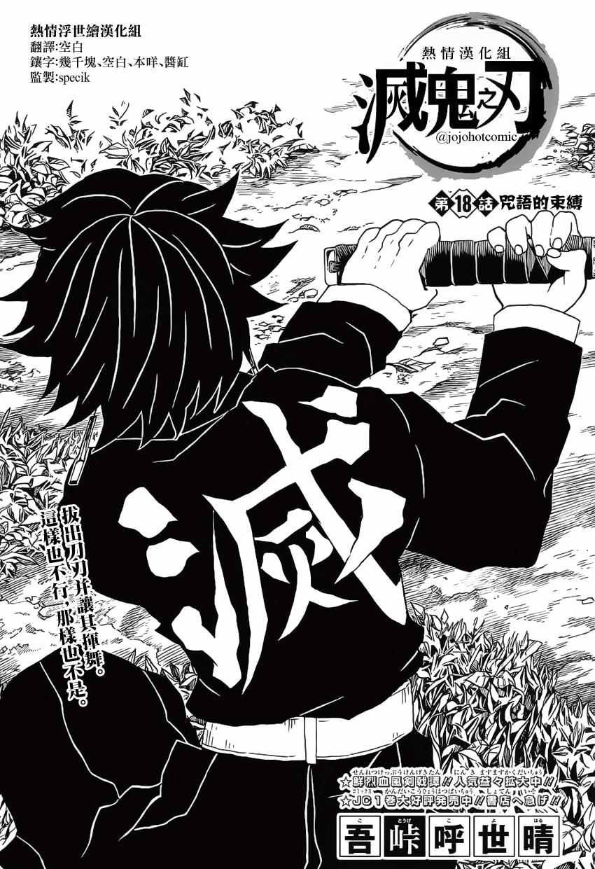 第18话 咒语的束缚