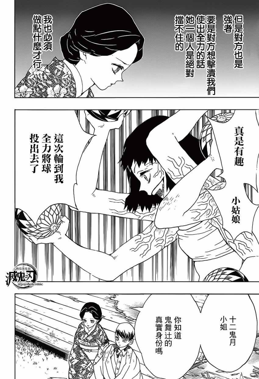 第18话 咒语的束缚