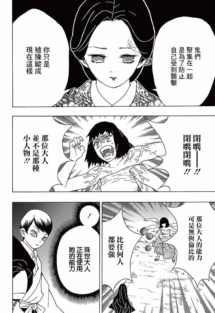 第18话 咒语的束缚