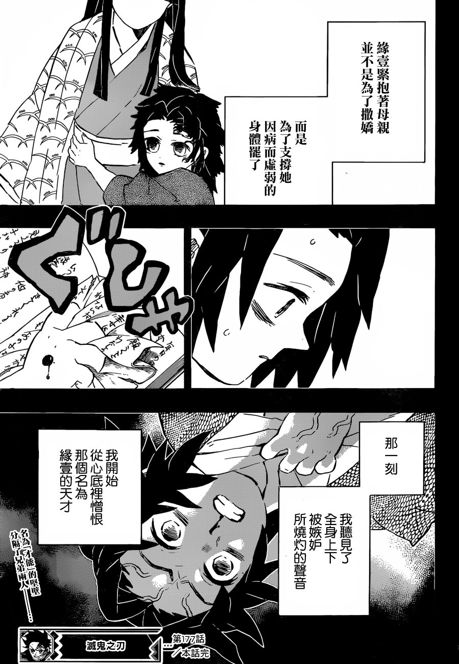 第177话