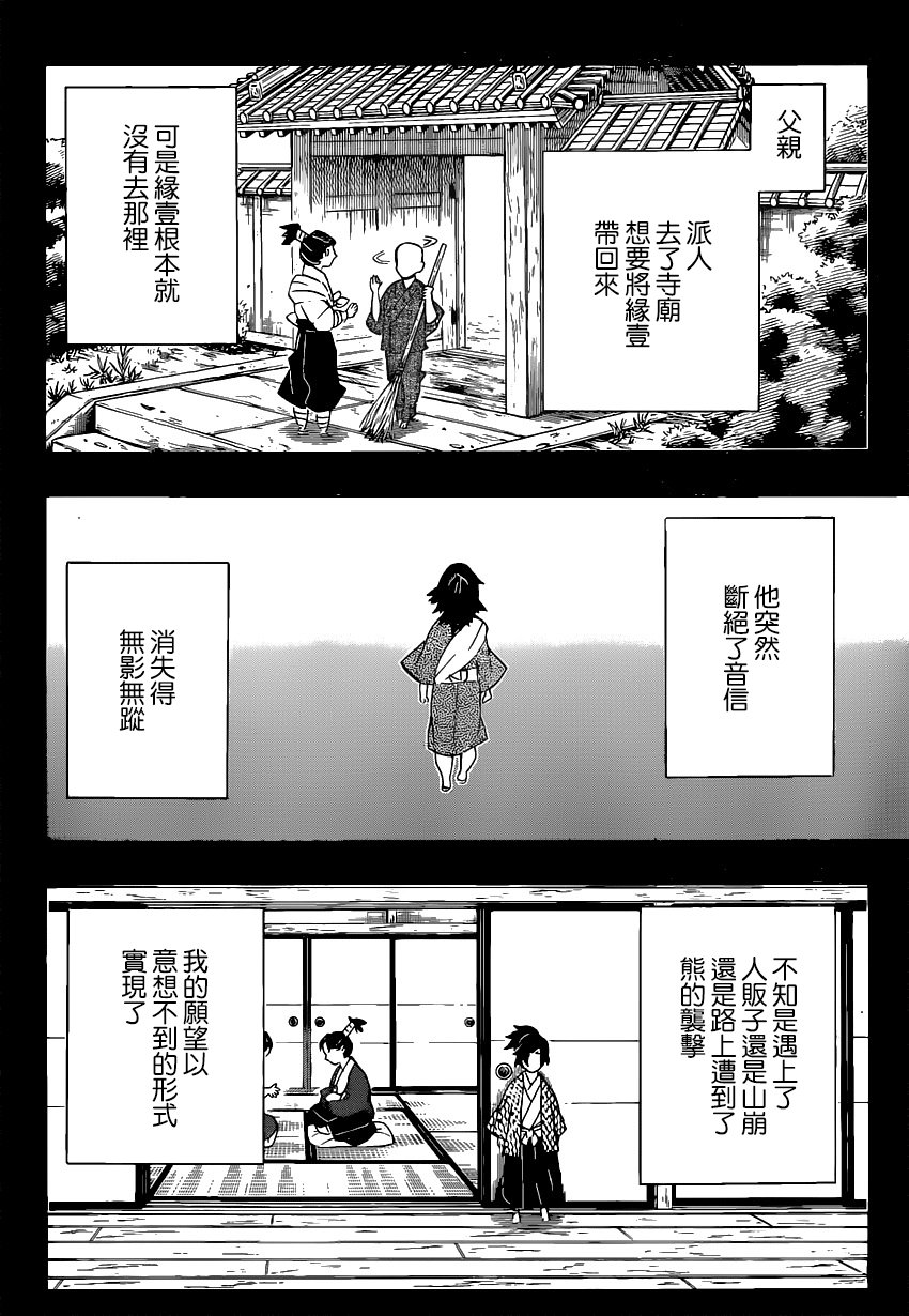 第178话 无论多少次伸出双手
