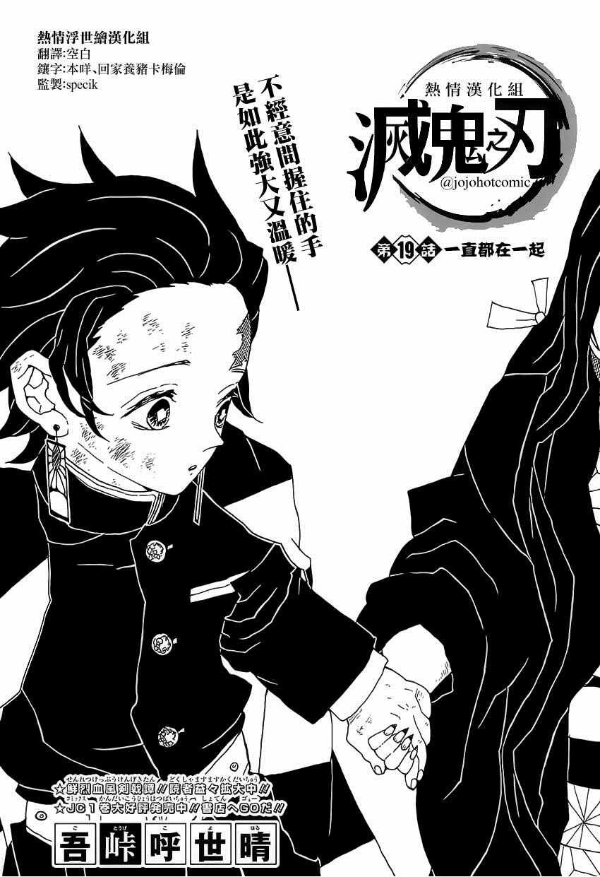 第19话 一直都在一起