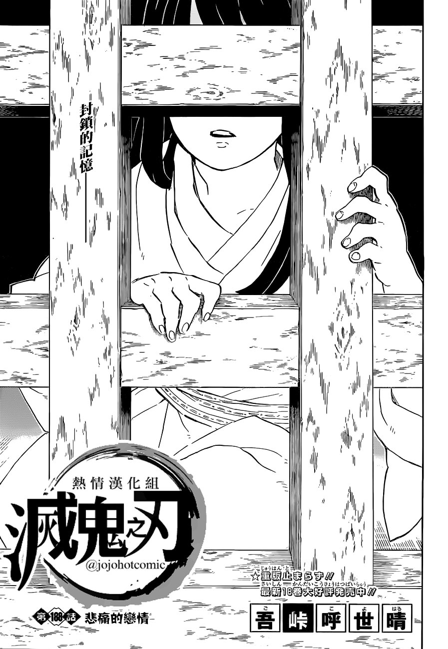 第188话 悲痛的恋情
