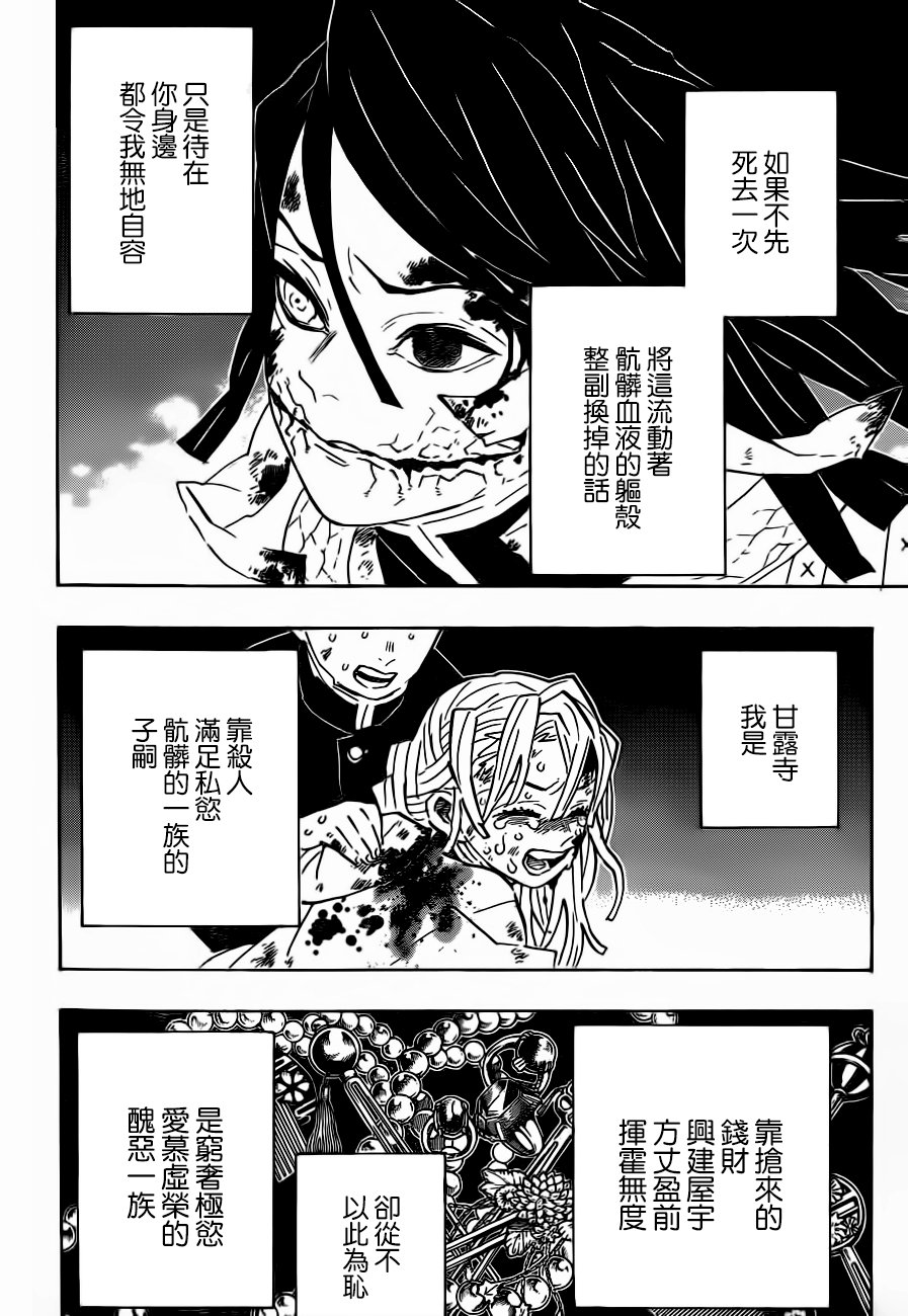 第188话 悲痛的恋情