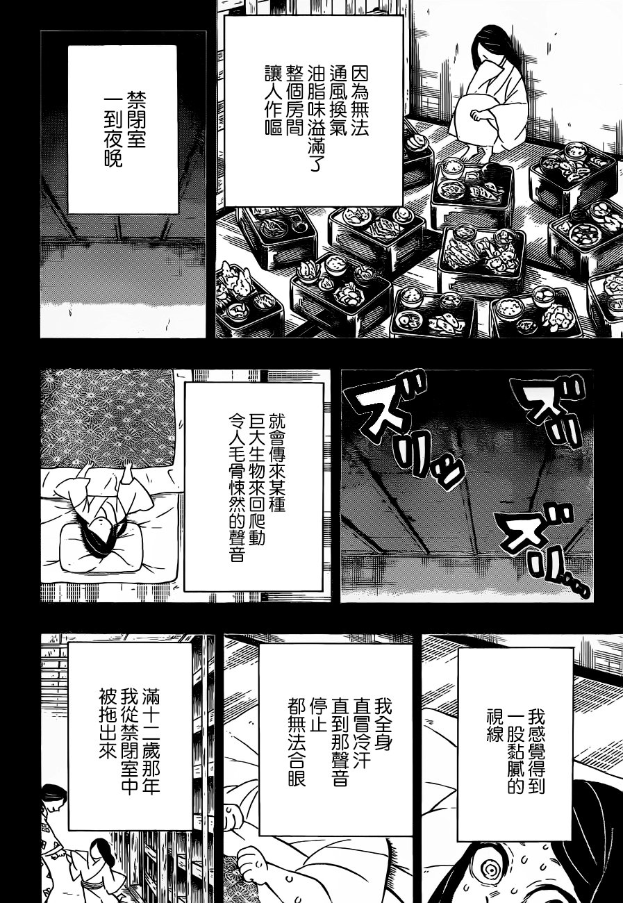 第188话 悲痛的恋情
