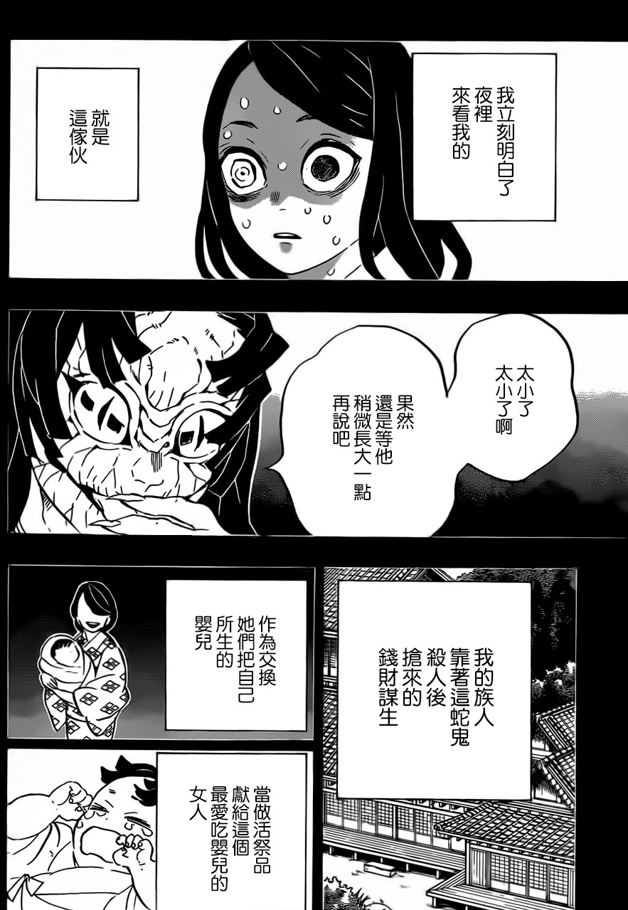 第188话 悲痛的恋情