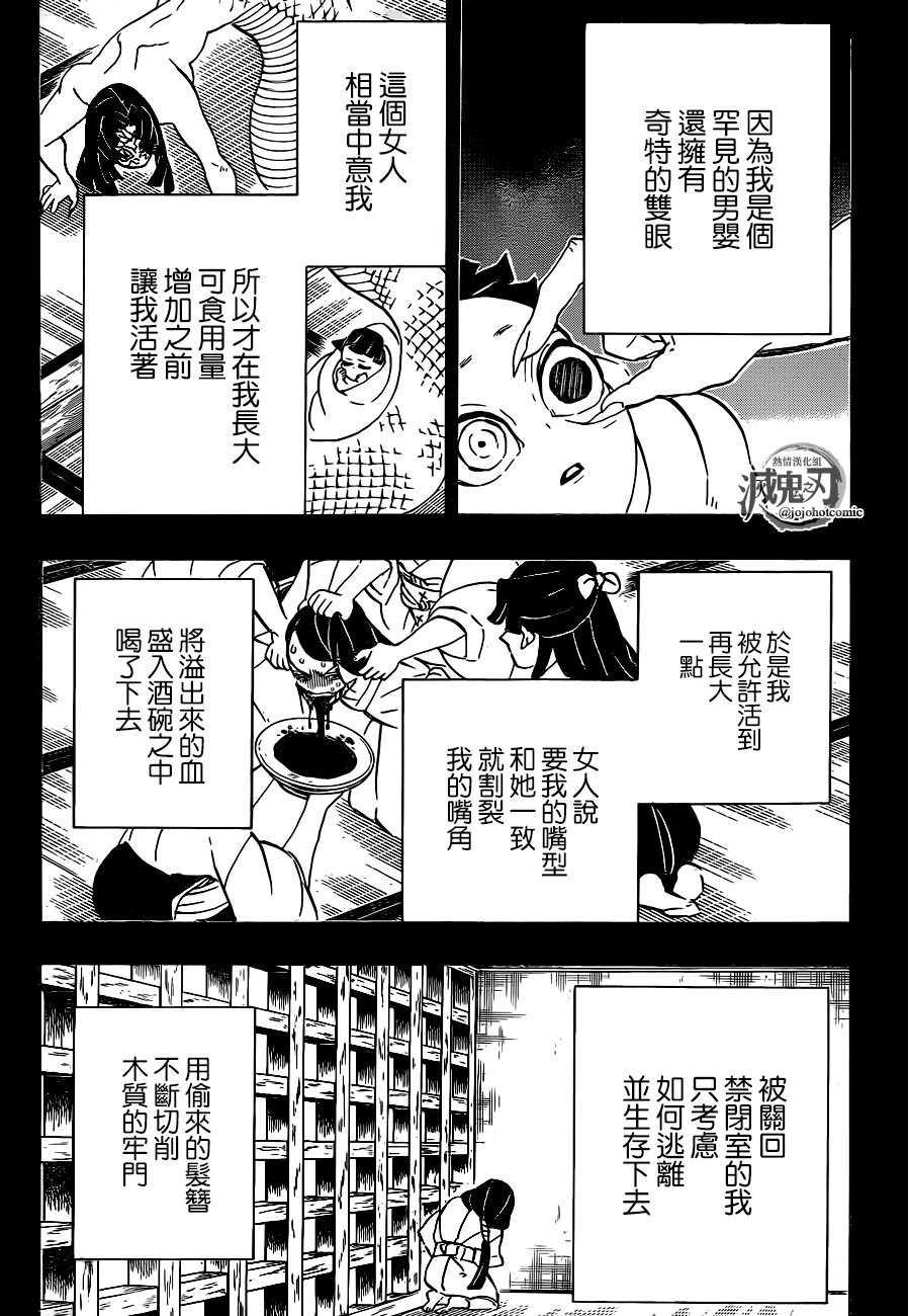 第188话 悲痛的恋情