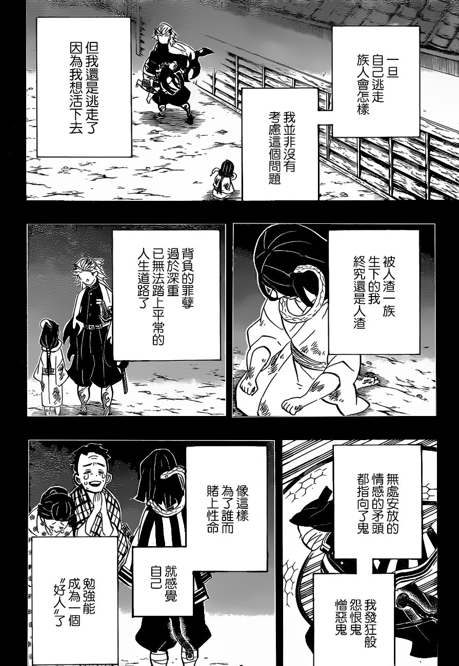 第188话 悲痛的恋情