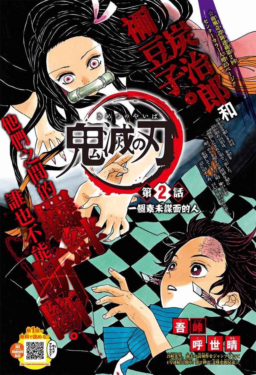 第2话 一个素未谋面的人
