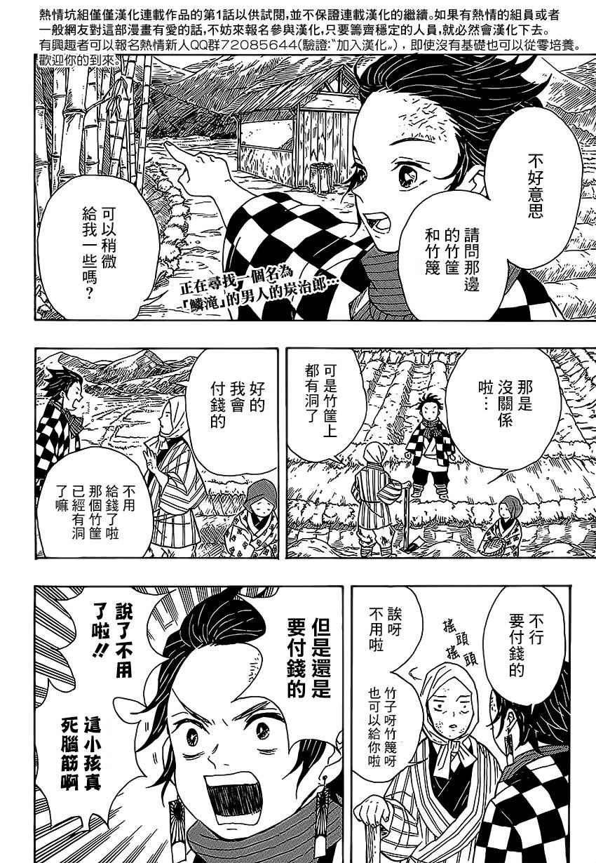 第2话 一个素未谋面的人