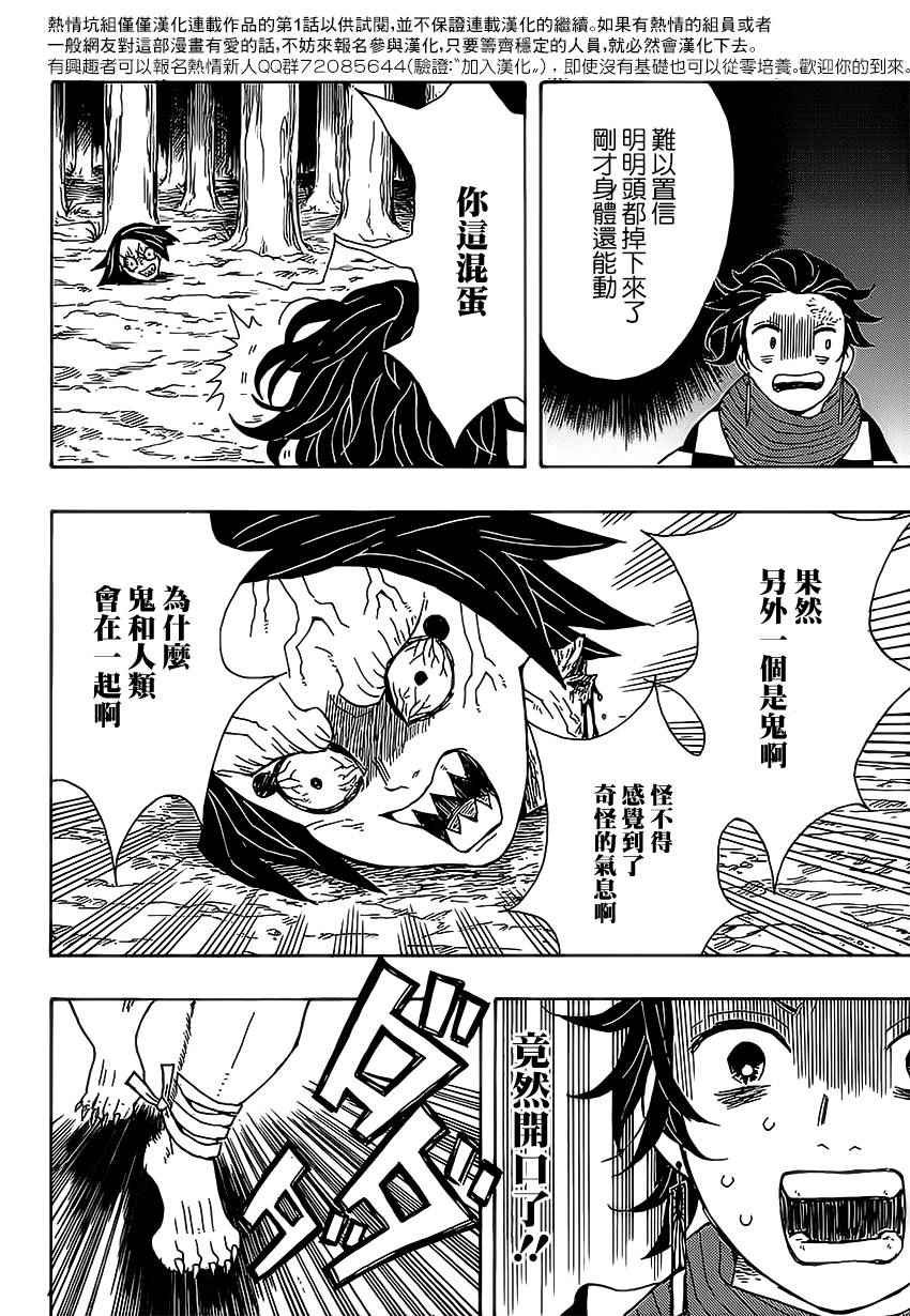 第2话 一个素未谋面的人