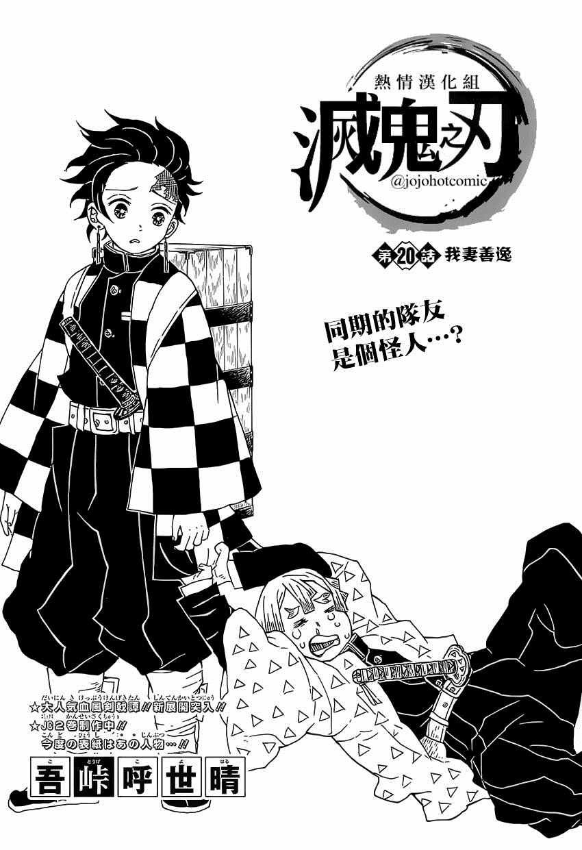 第20话 我妻善逸