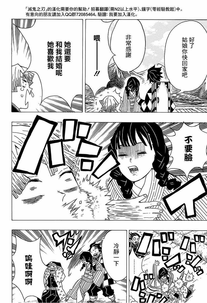 第20话 我妻善逸