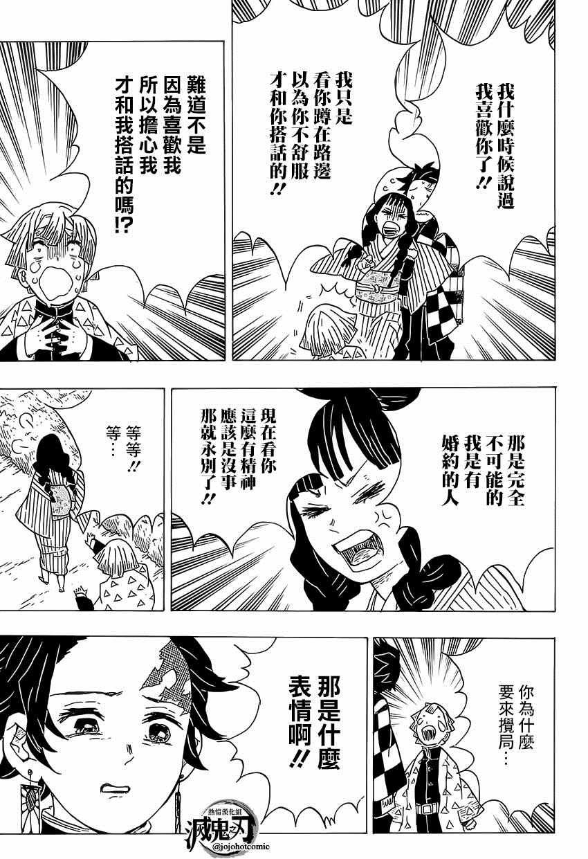 第20话 我妻善逸