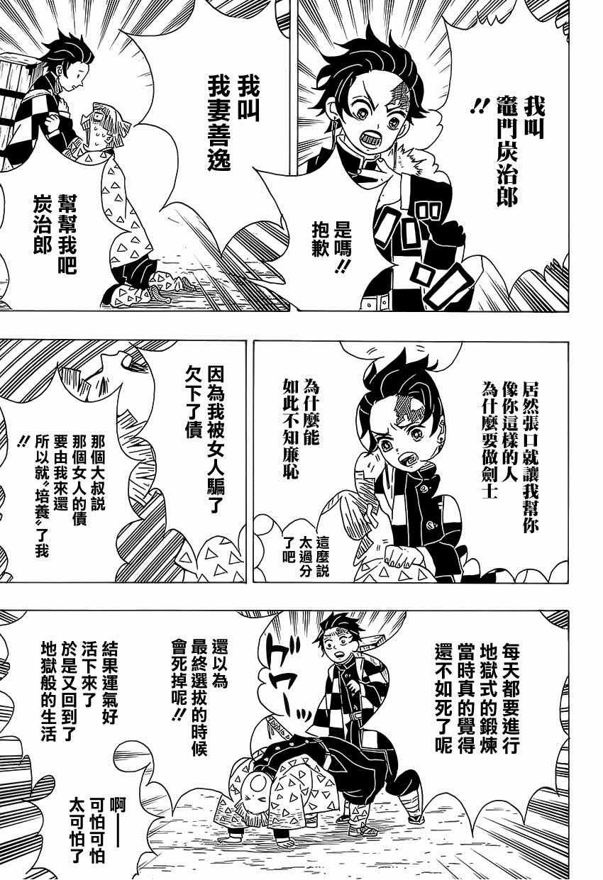 第20话 我妻善逸