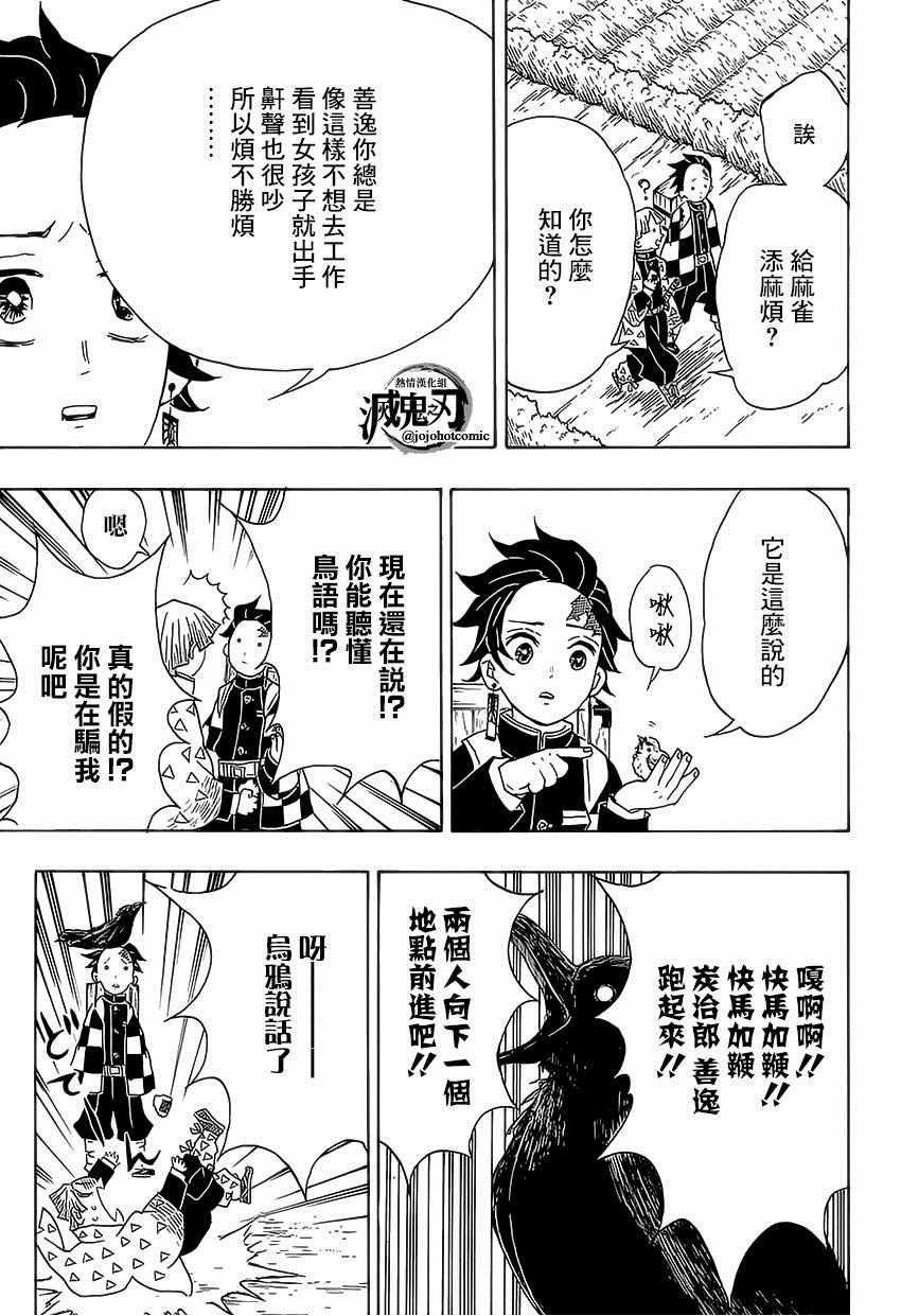 第20话 我妻善逸