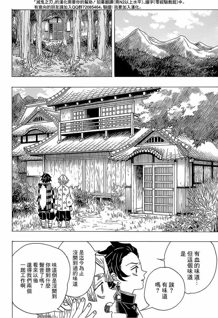 第20话 我妻善逸