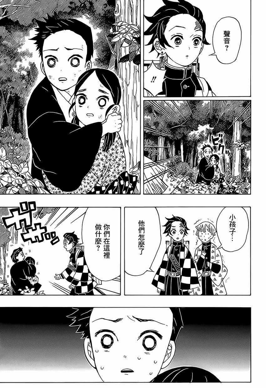 第20话 我妻善逸