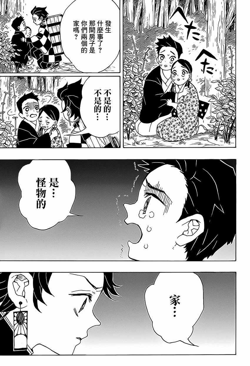 第20话 我妻善逸