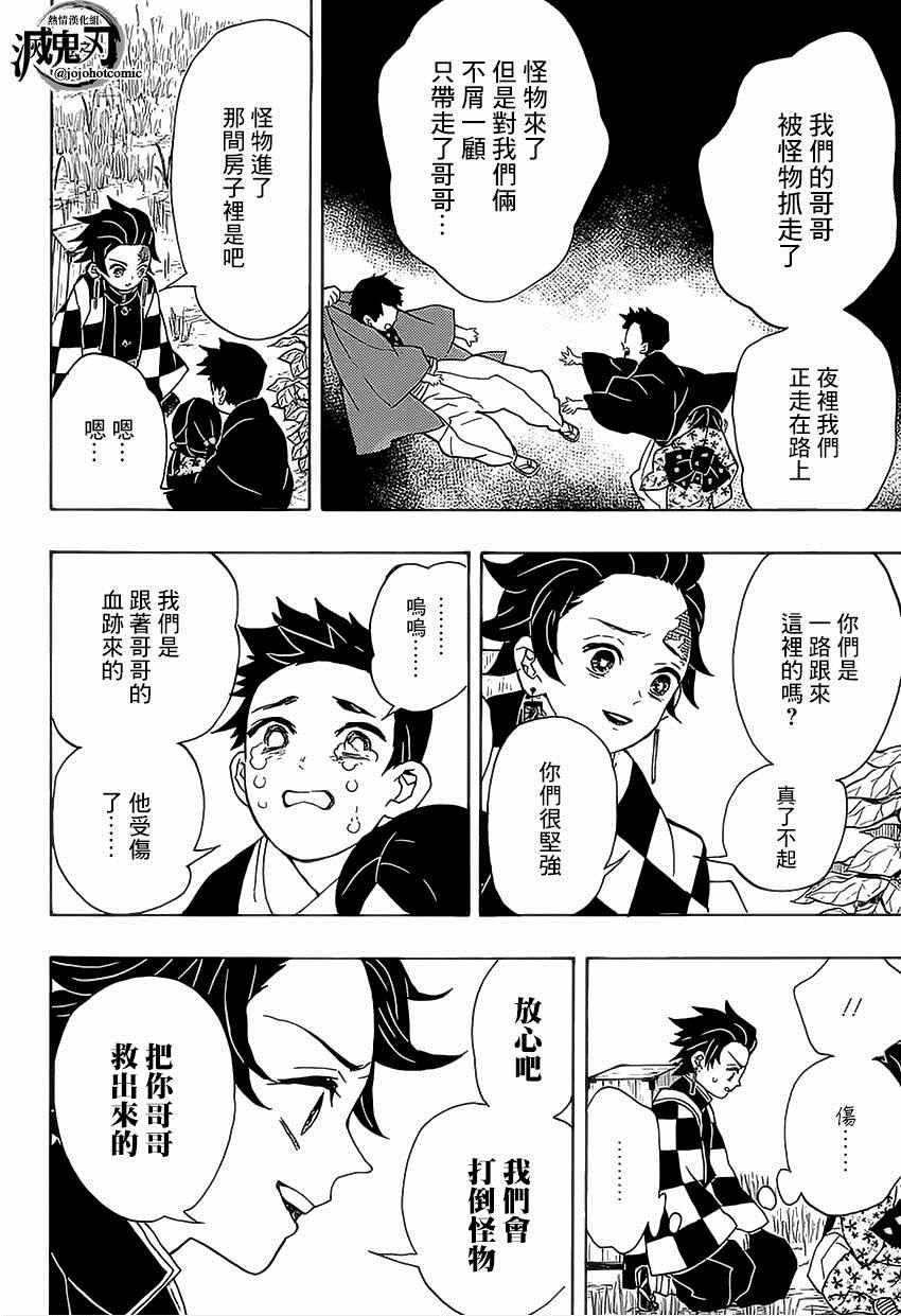 第20话 我妻善逸