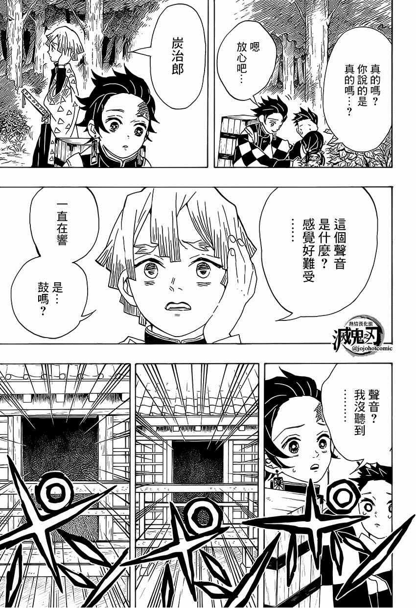 第20话 我妻善逸