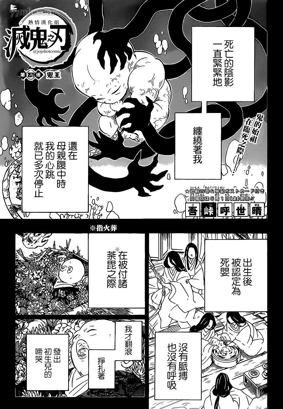 第201话 鬼王