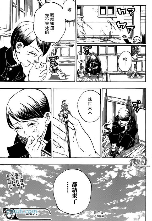 第203话 诸多因由