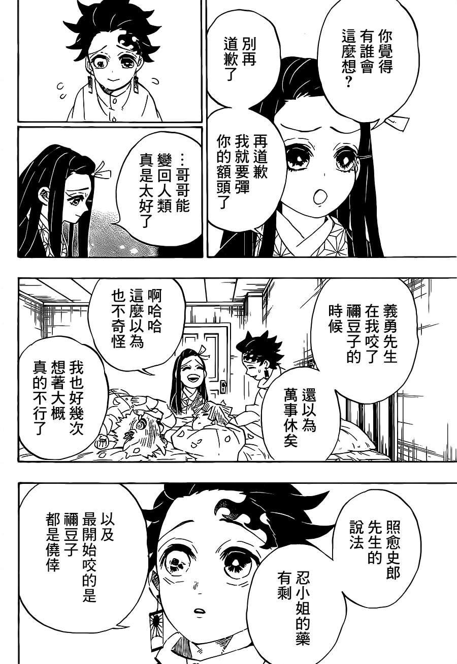 第204话 没有恶鬼的世界