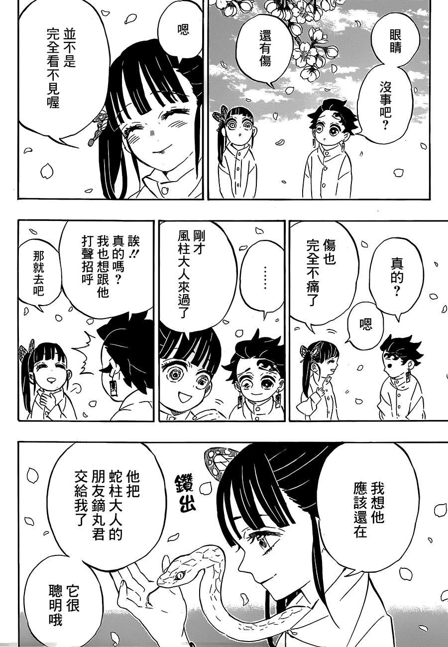 第204话 没有恶鬼的世界