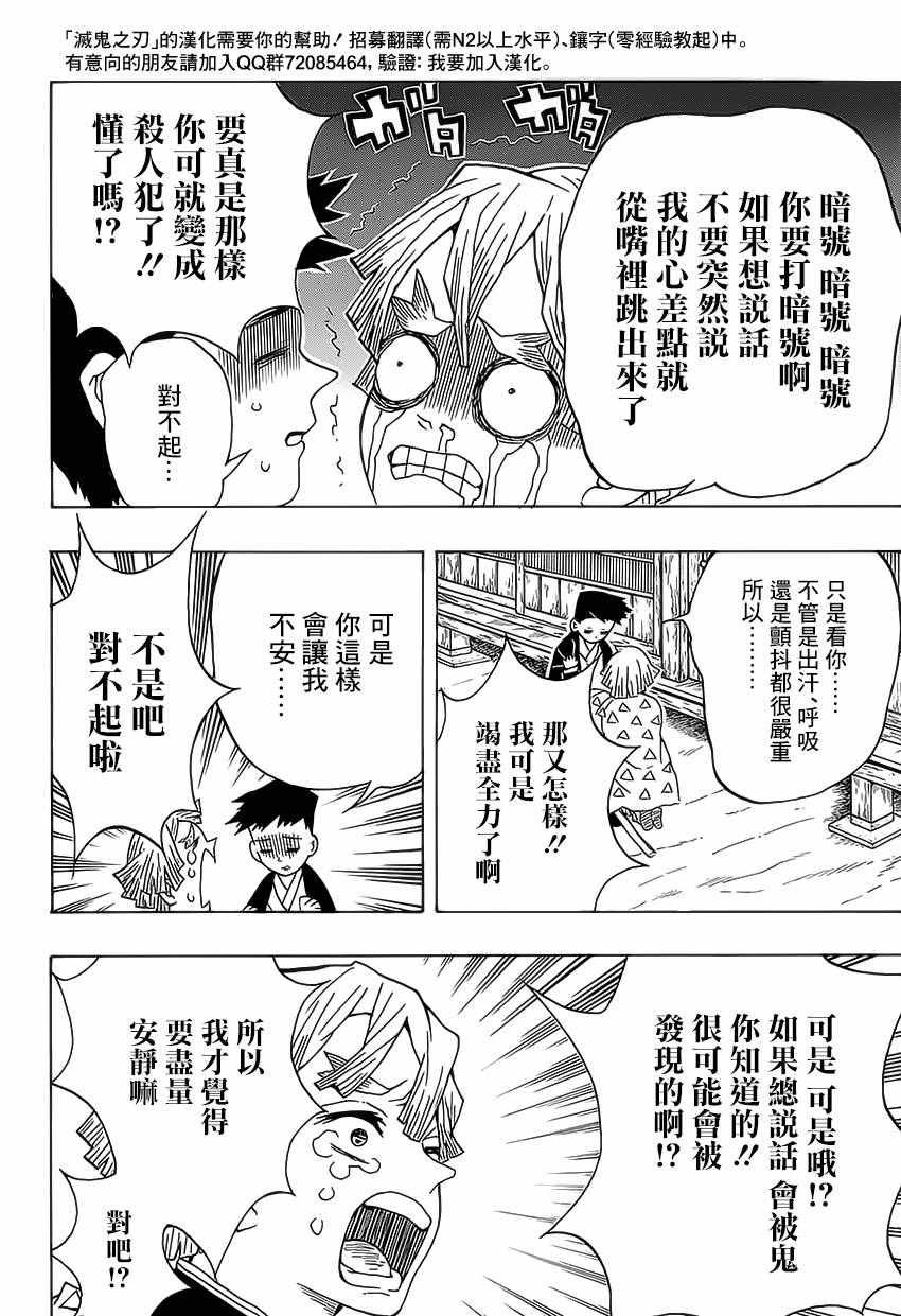 第22话 突然出现的错