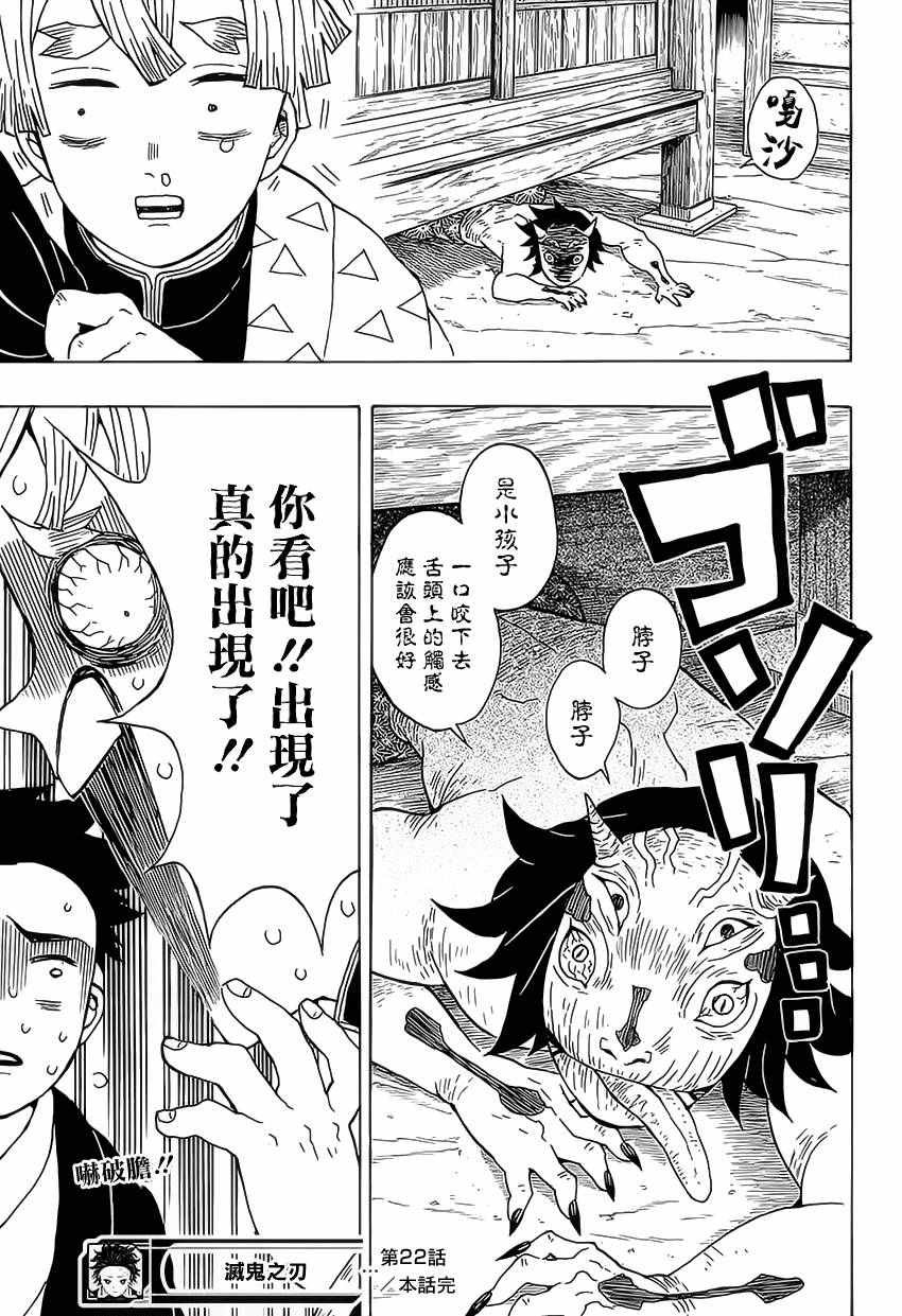 第22话 突然出现的错