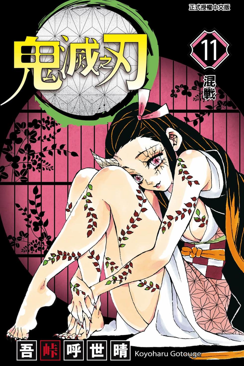 第11卷