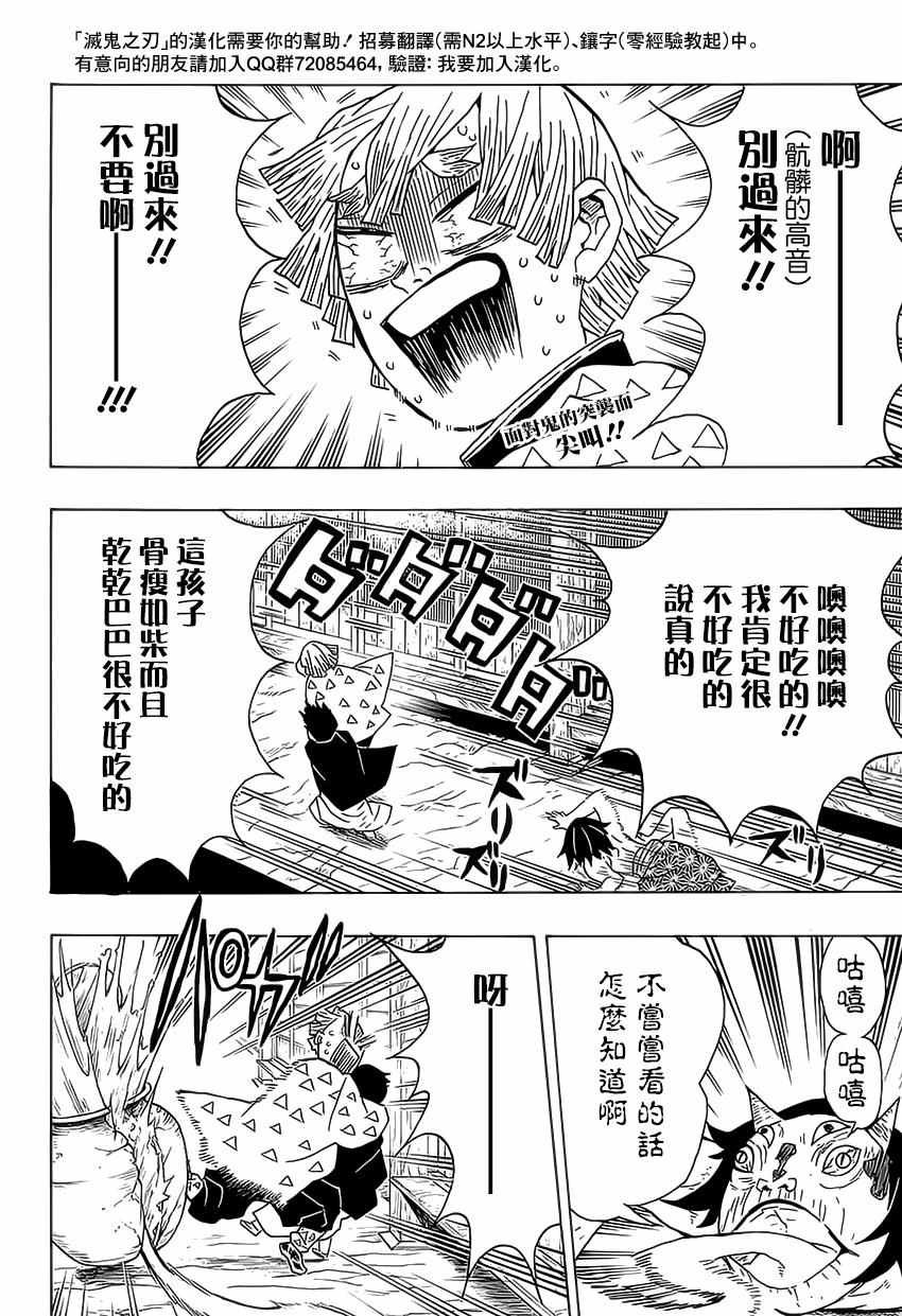 第23话 猪露出獠牙善逸沉睡