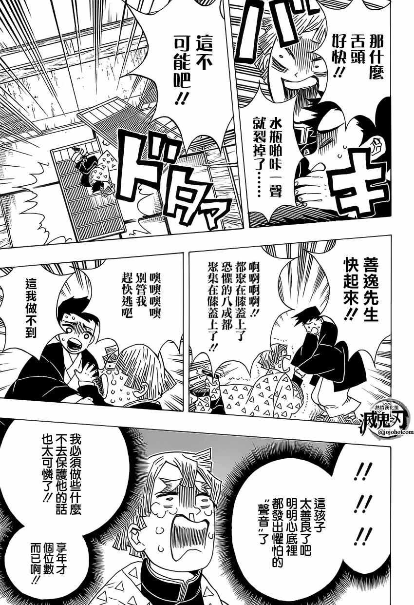 第23话 猪露出獠牙善逸沉睡