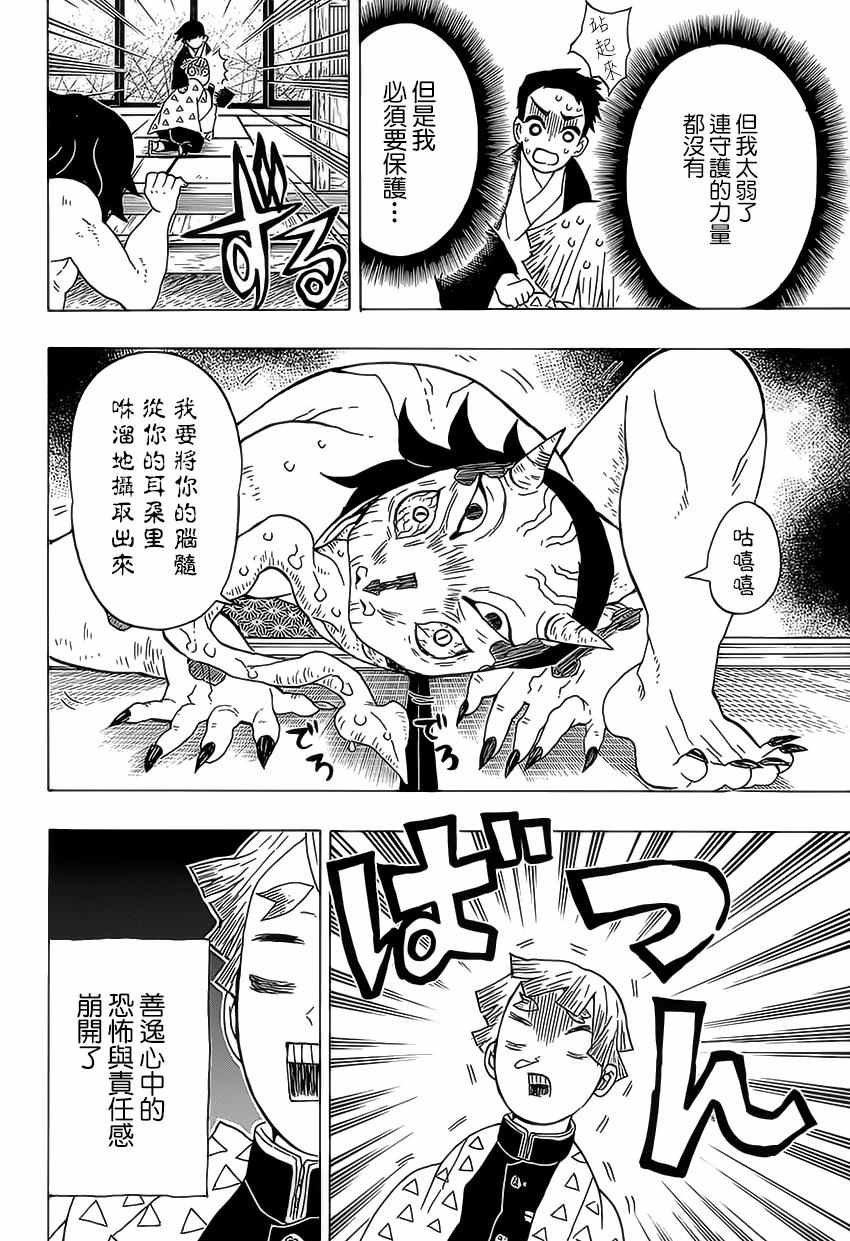 第23话 猪露出獠牙善逸沉睡