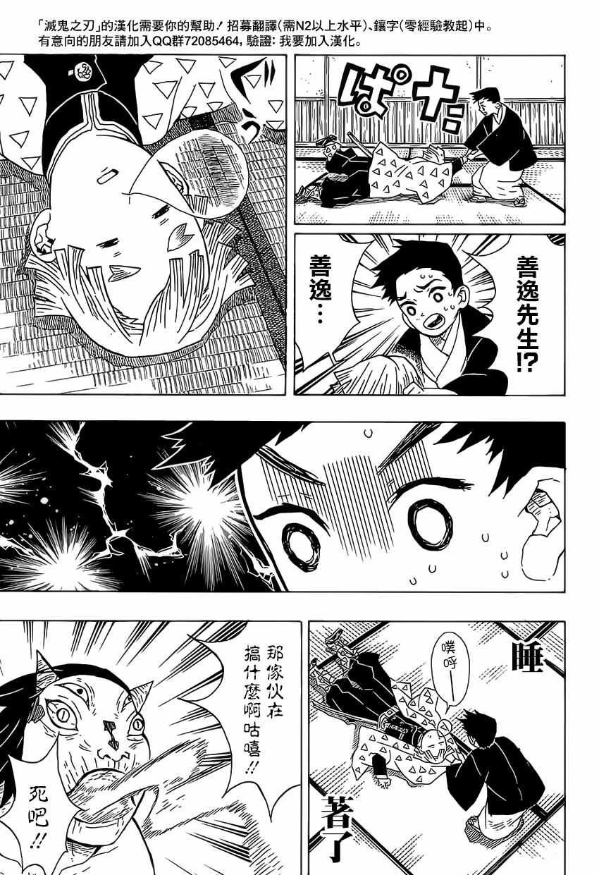 第23话 猪露出獠牙善逸沉睡