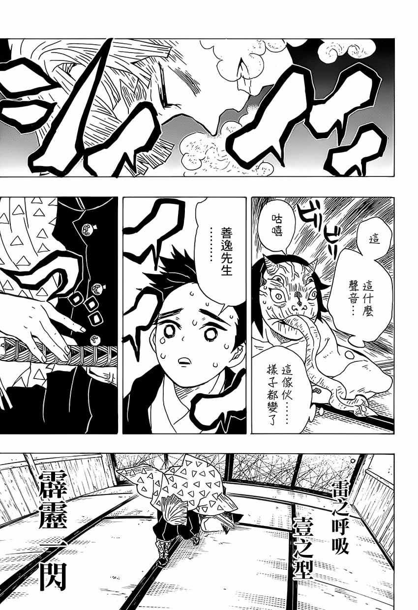 第23话 猪露出獠牙善逸沉睡
