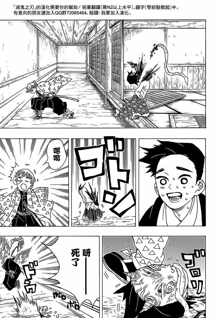 第23话 猪露出獠牙善逸沉睡