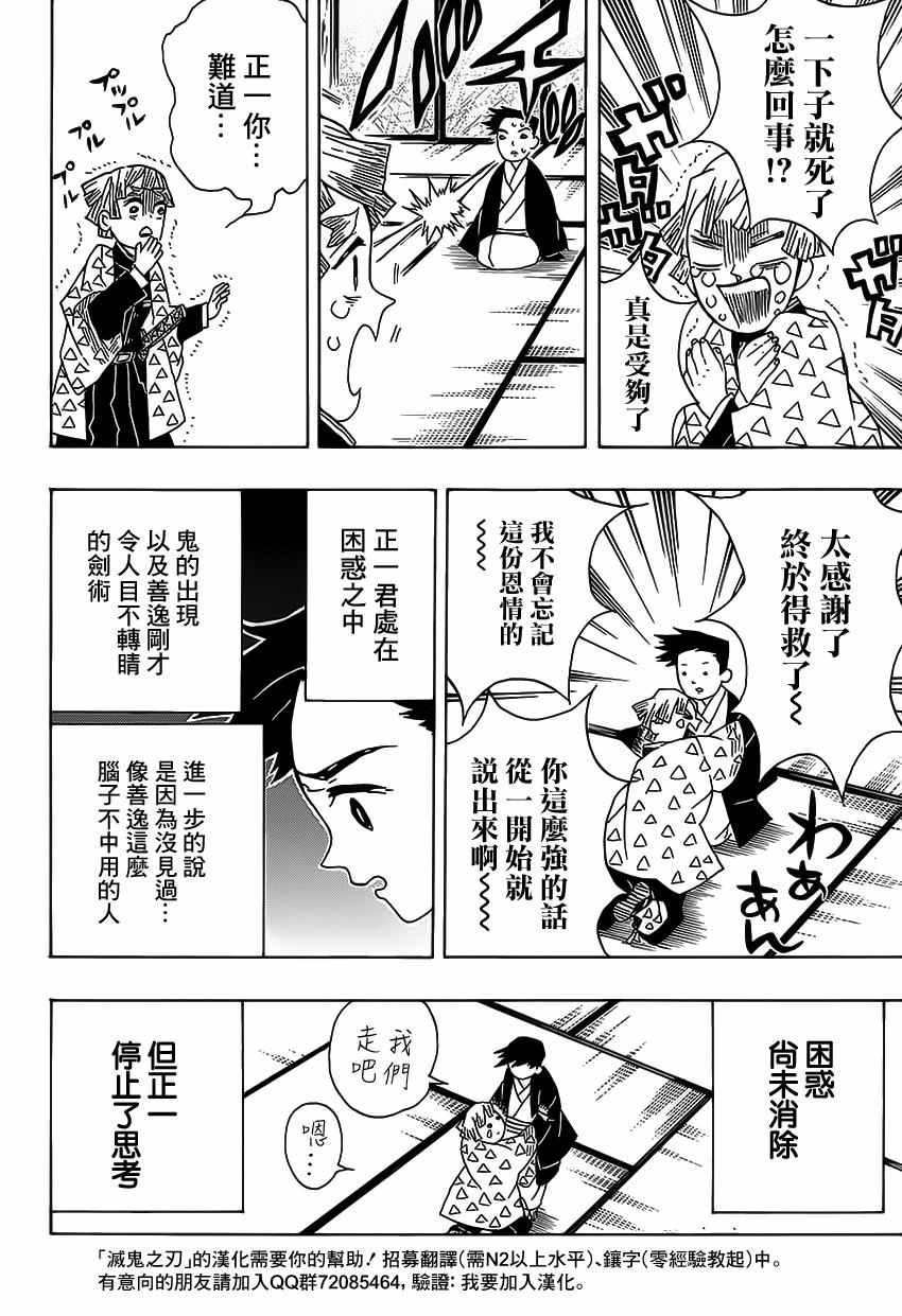 第23话 猪露出獠牙善逸沉睡