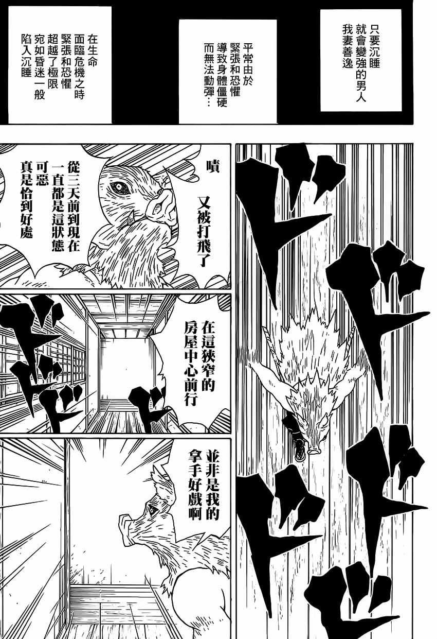 第23话 猪露出獠牙善逸沉睡