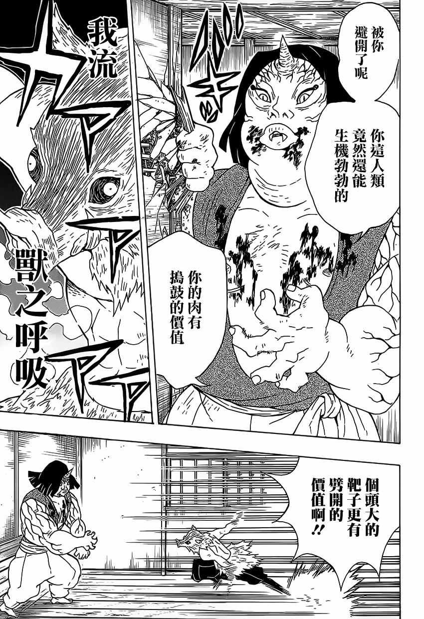 第23话 猪露出獠牙善逸沉睡