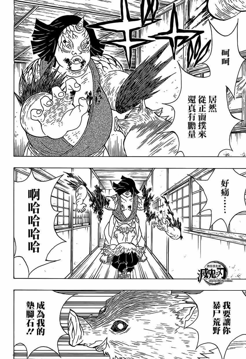 第23话 猪露出獠牙善逸沉睡
