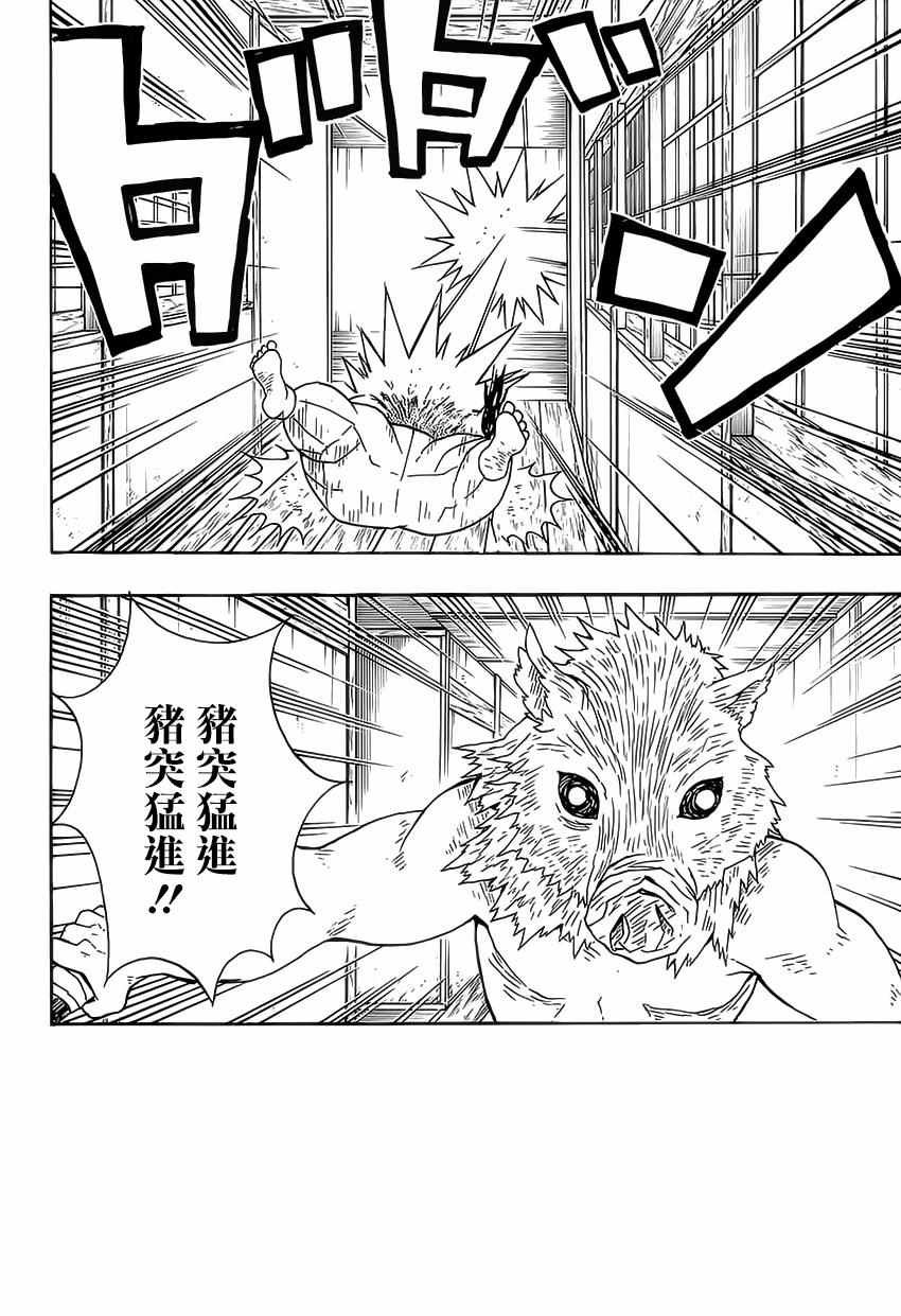 第23话 猪露出獠牙善逸沉睡