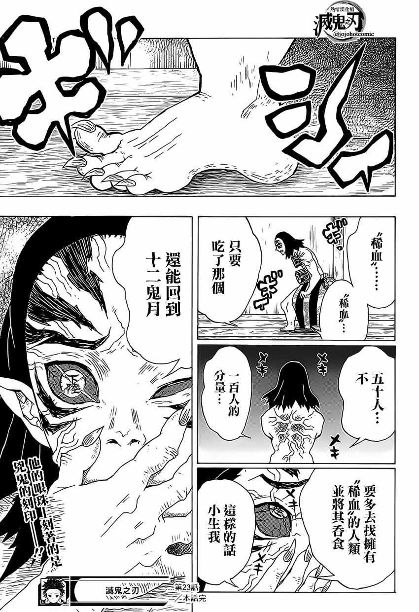 第23话 猪露出獠牙善逸沉睡