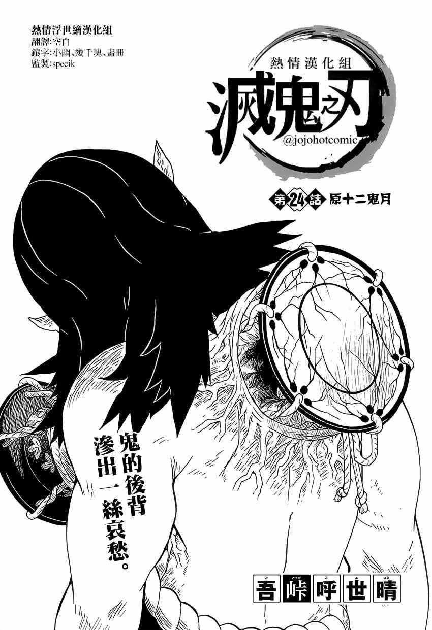 第24话 原十二鬼月
