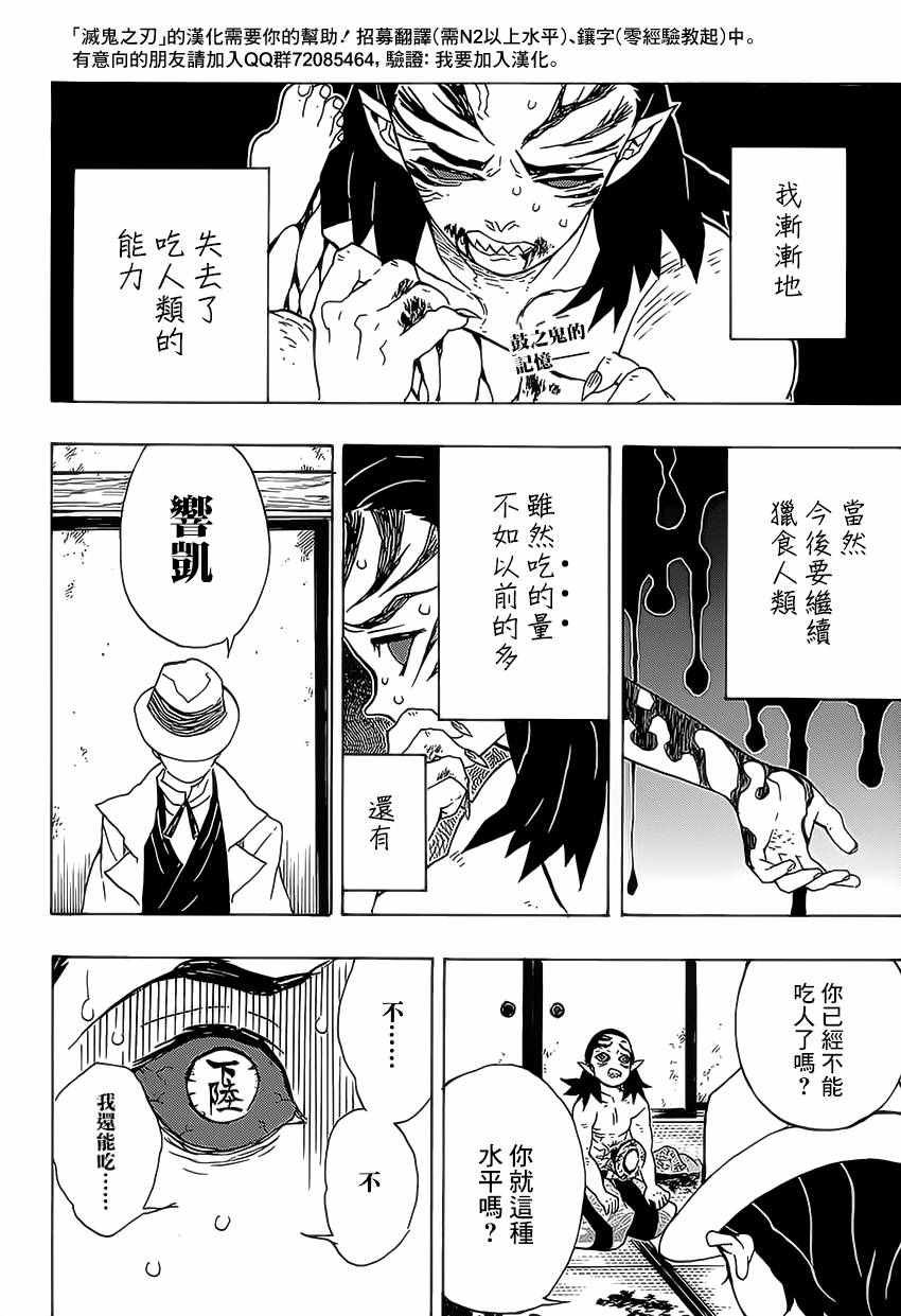第24话 原十二鬼月