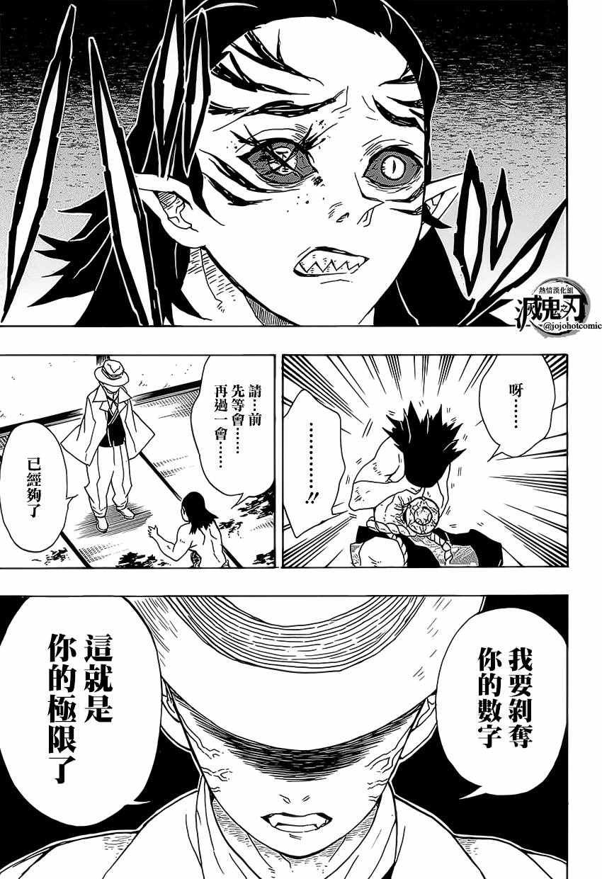 第24话 原十二鬼月