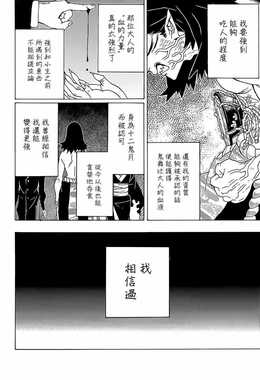 第24话 原十二鬼月