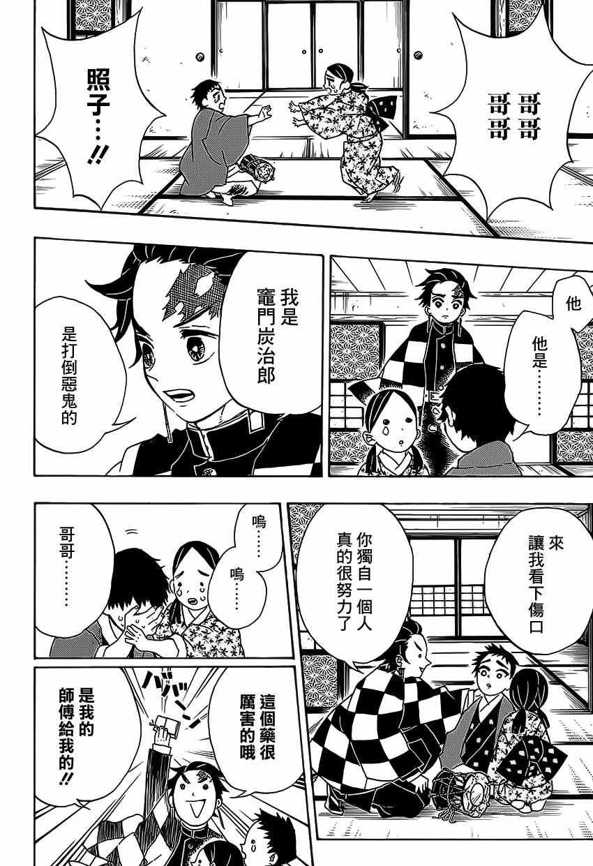 第24话 原十二鬼月