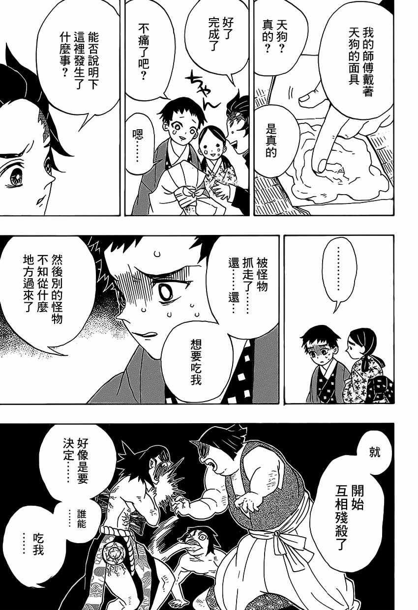 第24话 原十二鬼月